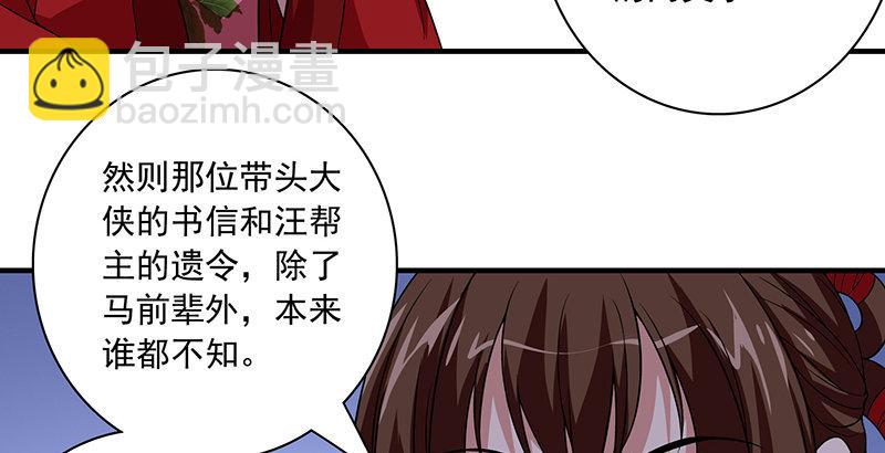 天龍八部 - 第93話 退位(2/3) - 5