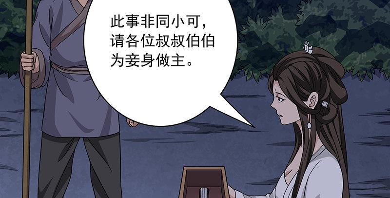 天龍八部 - 第93話 退位(2/3) - 6