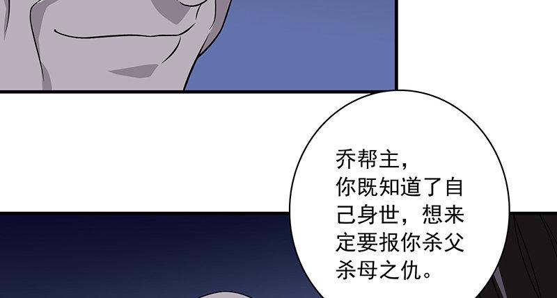 天龍八部 - 第93話 退位(1/3) - 7