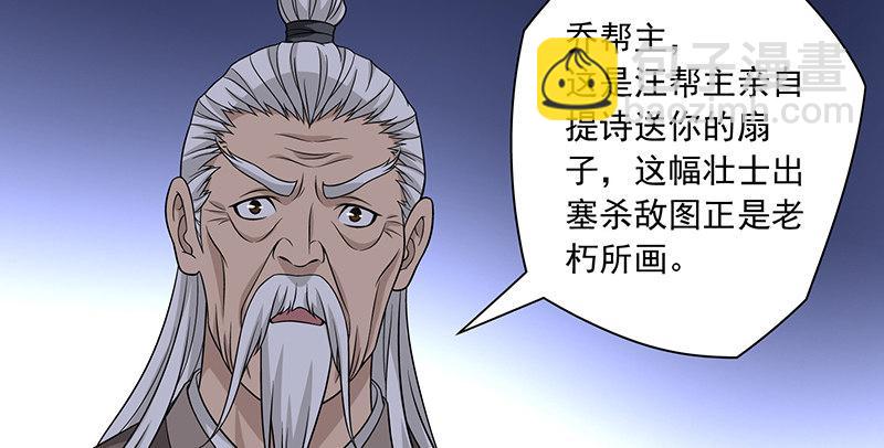 天龍八部 - 第93話 退位(2/3) - 3