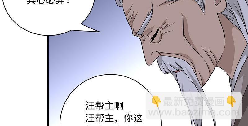 天龍八部 - 第93話 退位(2/3) - 5