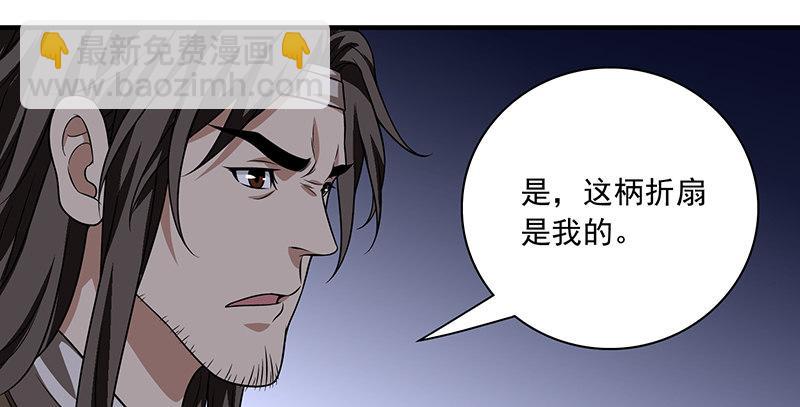 天龍八部 - 第93話 退位(2/3) - 7