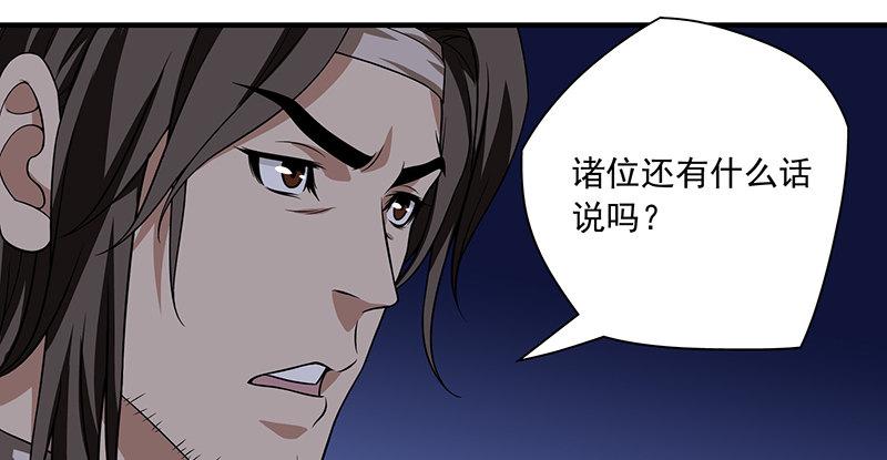 天龍八部 - 第93話 退位(2/3) - 1