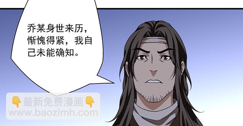 天龍八部 - 第93話 退位(2/3) - 5