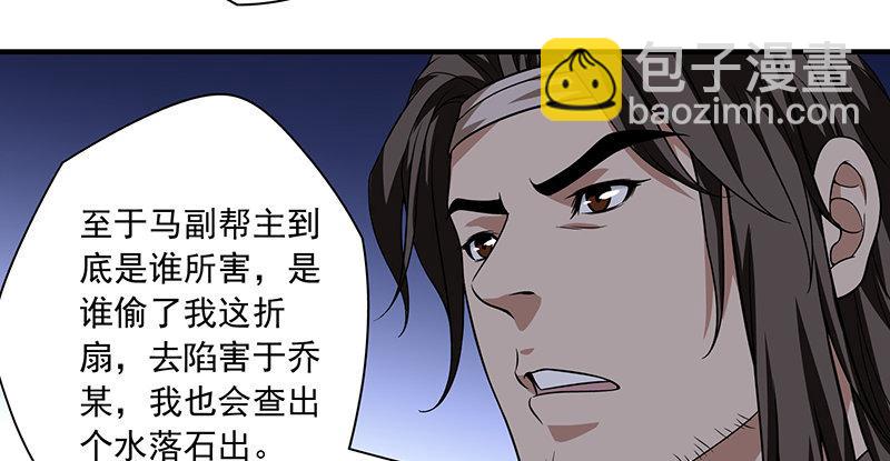 天龍八部 - 第93話 退位(2/3) - 7