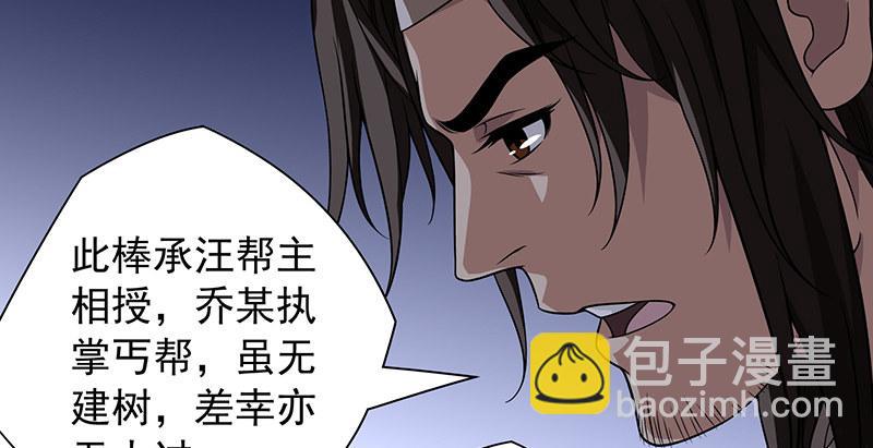 天龍八部 - 第93話 退位(2/3) - 2