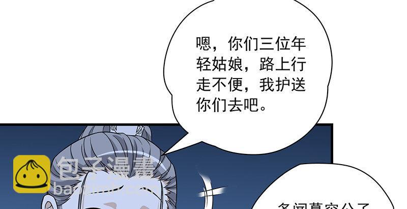 天龍八部 - 第95話 不速之客(1/3) - 2