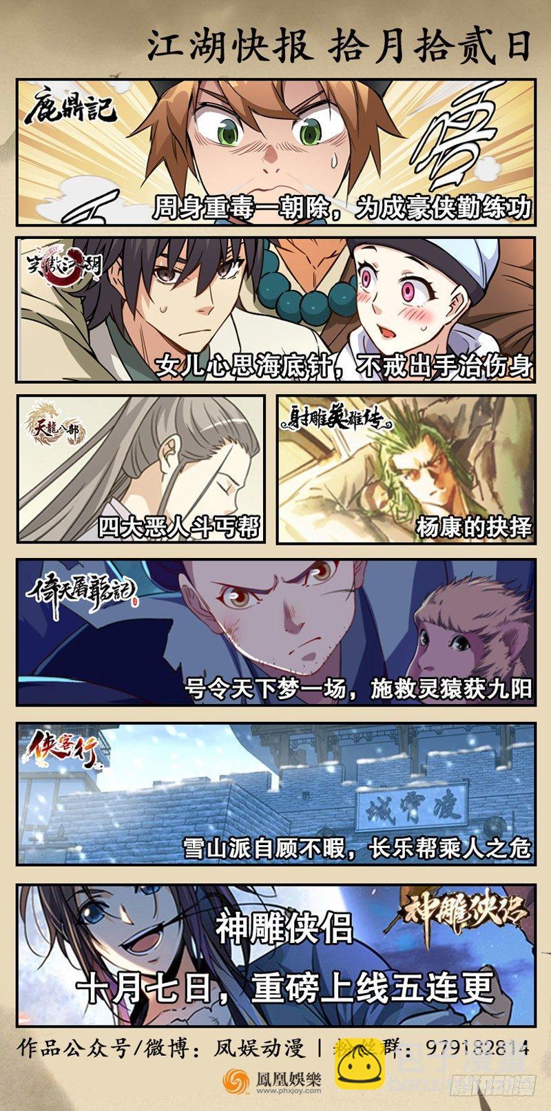 天龍八部 - 第95話 不速之客(3/3) - 1