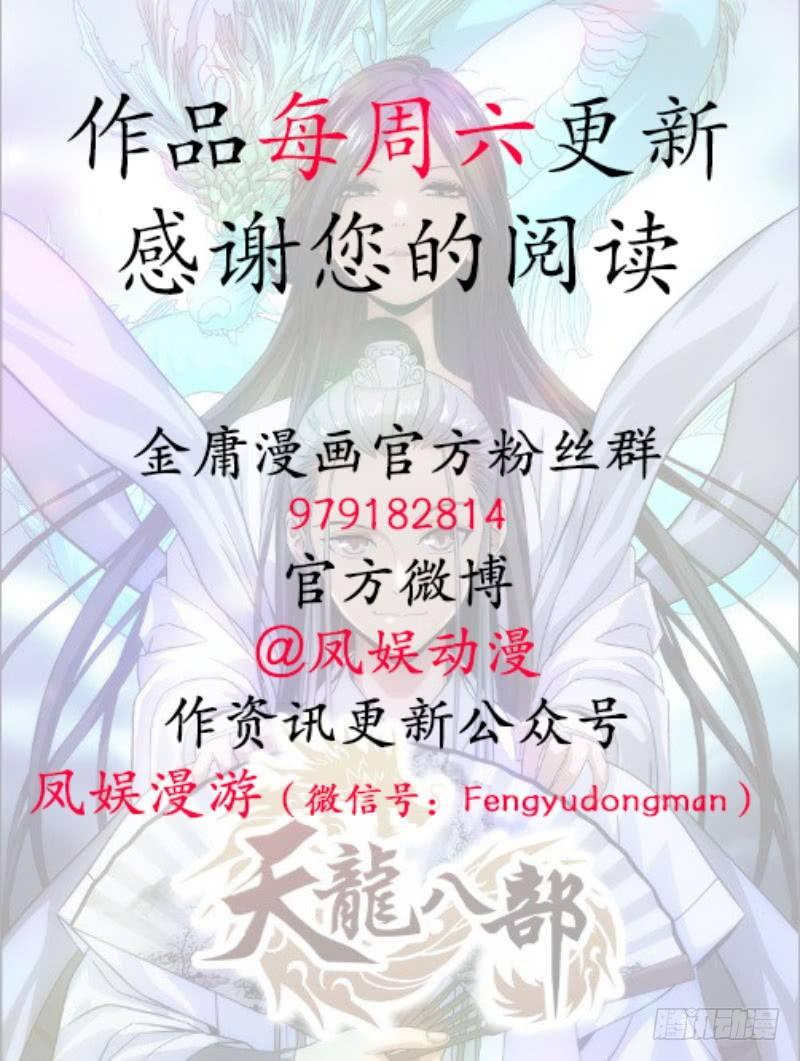 天龍八部 - 第95話 不速之客(3/3) - 2