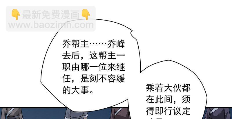 天龍八部 - 第95話 不速之客(1/3) - 4