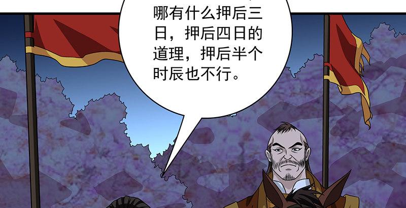 天龍八部 - 第95話 不速之客(1/3) - 3