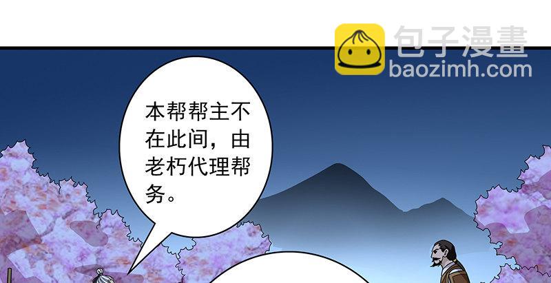 天龍八部 - 第95話 不速之客(1/3) - 6