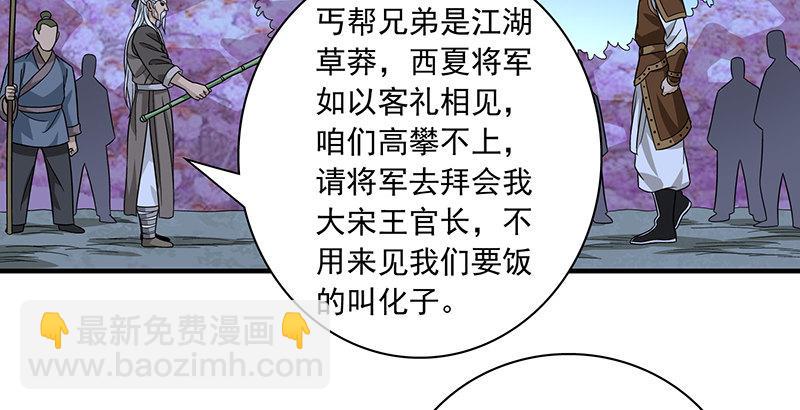 天龍八部 - 第95話 不速之客(1/3) - 7