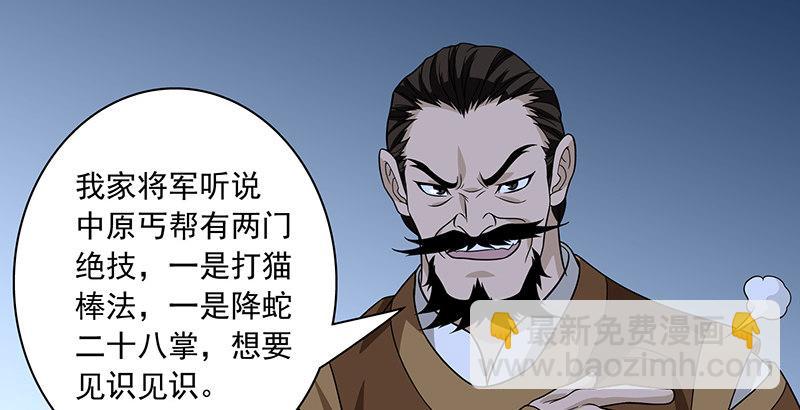 天龍八部 - 第95話 不速之客(2/3) - 6