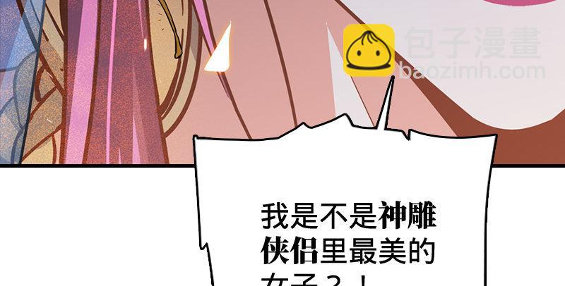 天龍八部 - 第95話 不速之客(2/3) - 4