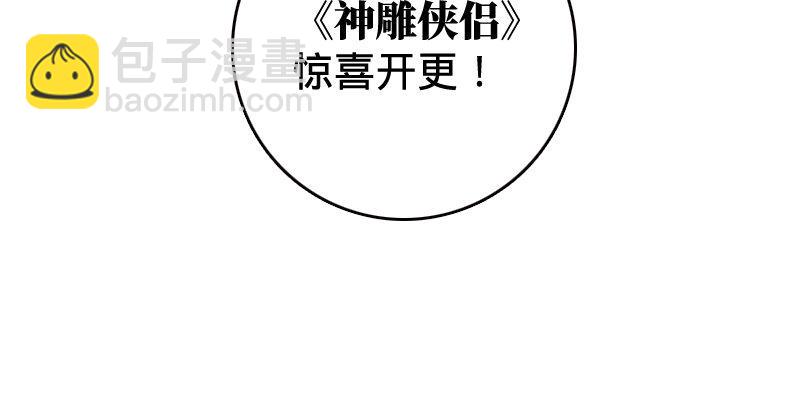 天龍八部 - 第95話 不速之客(2/3) - 8