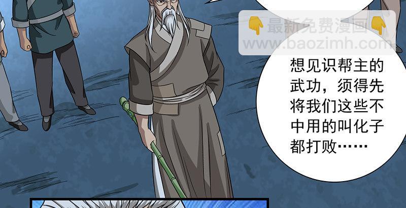 天龍八部 - 第97話 英雄救美(2/2) - 6