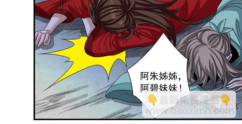 天龍八部 - 第97話 英雄救美(2/2) - 6