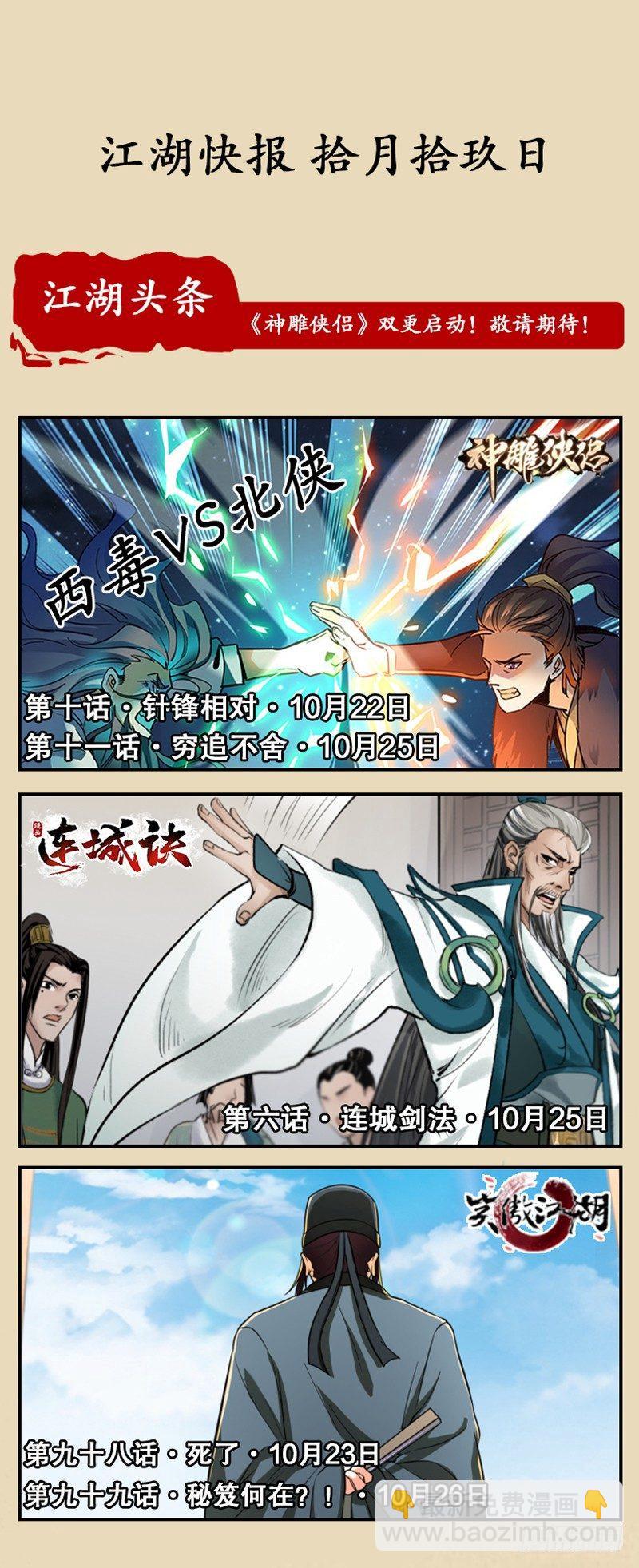 天龍八部 - 第97話 英雄救美(2/2) - 5