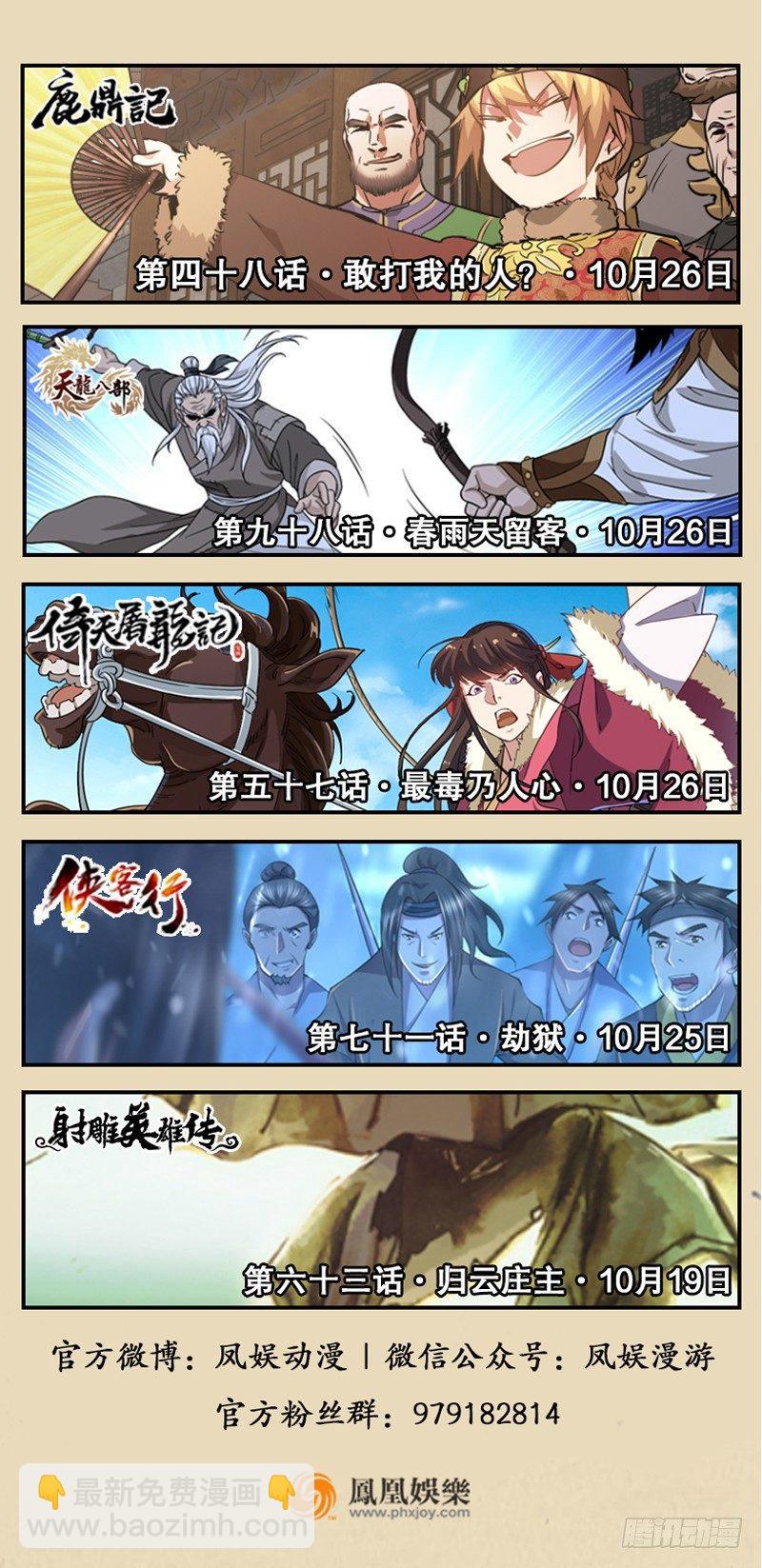 天龍八部 - 第97話 英雄救美(2/2) - 6