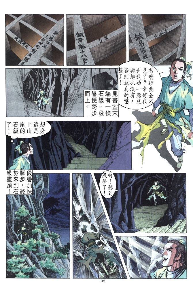 天龍八部 - 第1回(1/2) - 3