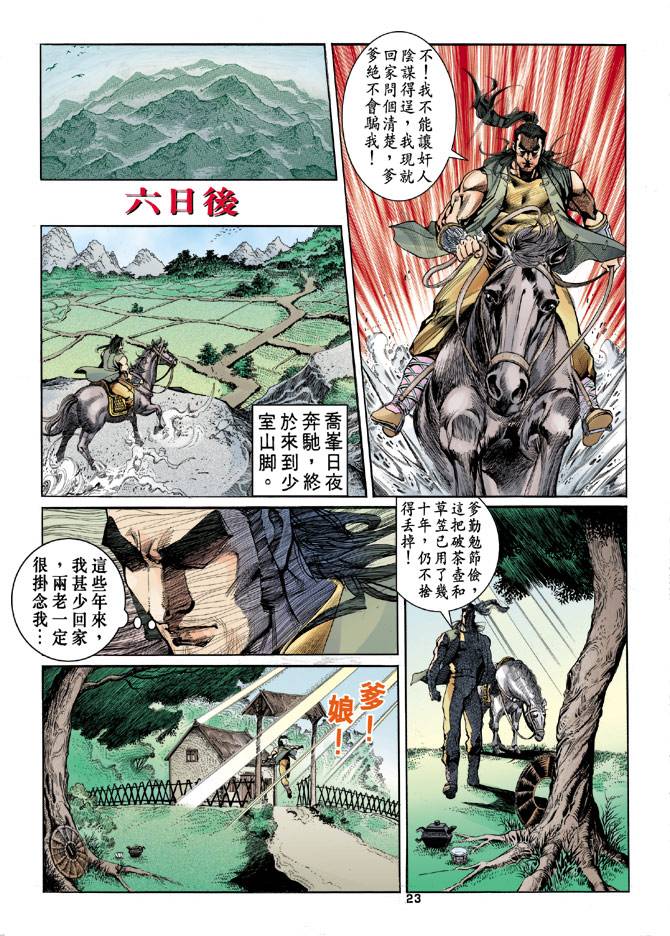 天龍八部 - 第19回 - 5