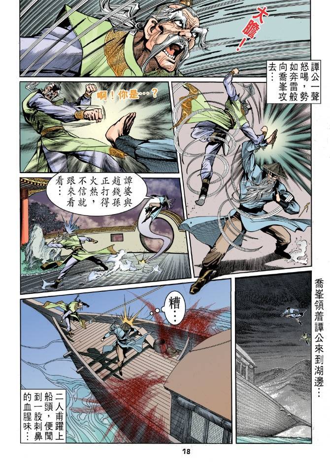 天龍八部 - 第23回 - 6