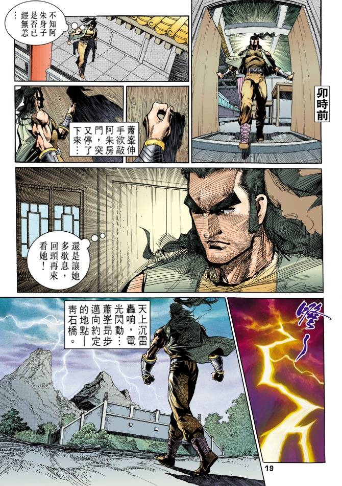 天龍八部 - 第25回 - 1