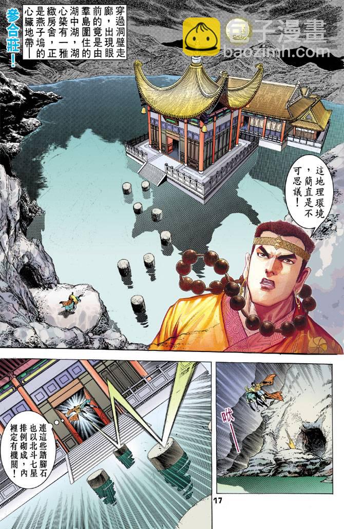 天龙八部 - 第31回 - 5