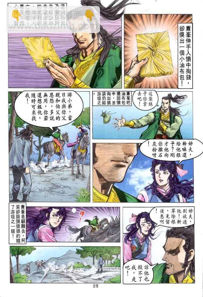 天龍八部 - 第31回 - 5