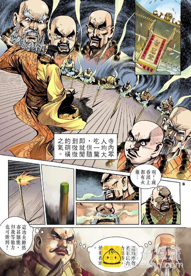 天龍八部 - 第7回 - 6