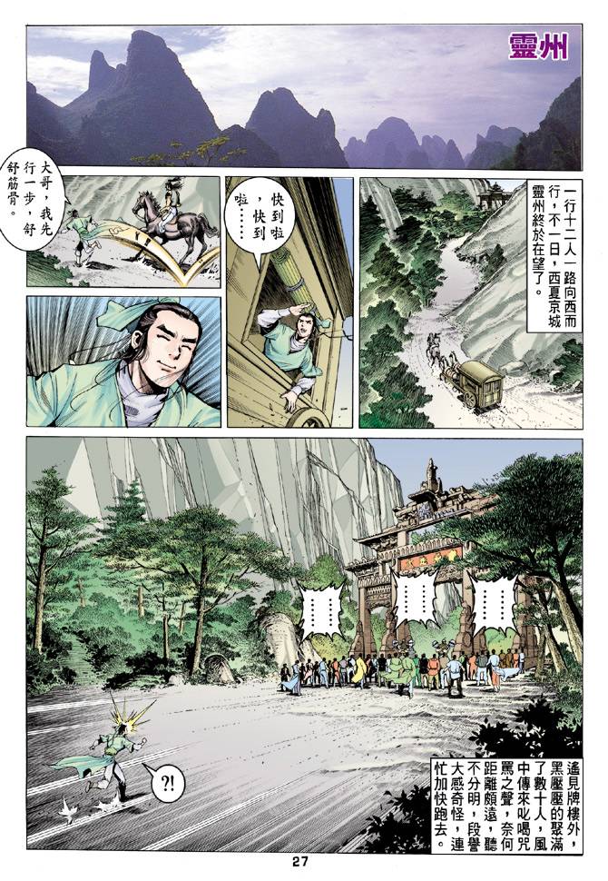 天龍八部 - 第79回 - 3