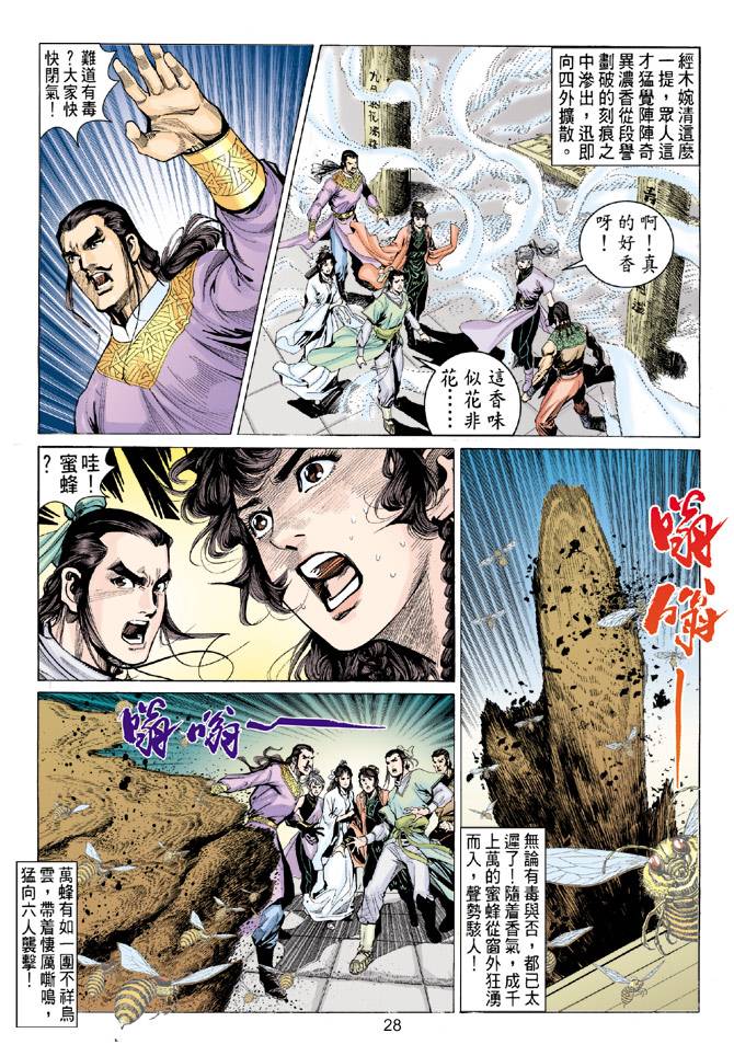 天龍八部 - 第83回 - 4