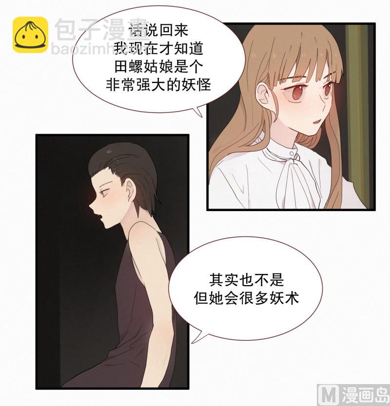 105.强大的妖怪-第105话