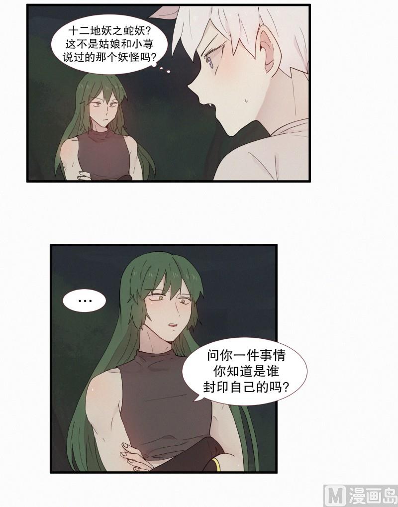 111.蛇与白虎-第111话