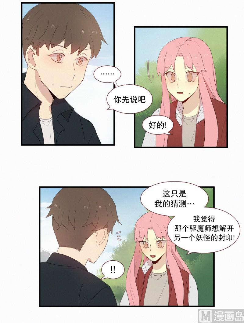 119.变成人类之后-第119话