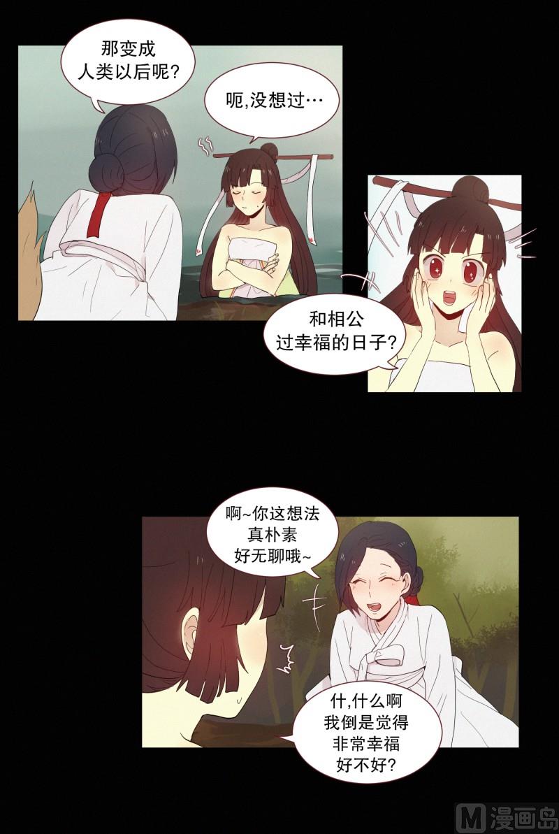 119.变成人类之后-第119话