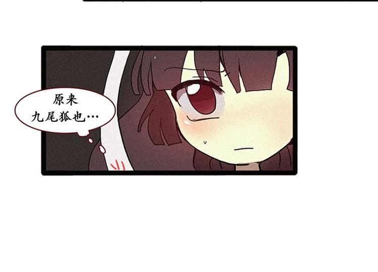 第13话 九尾狐-第13话