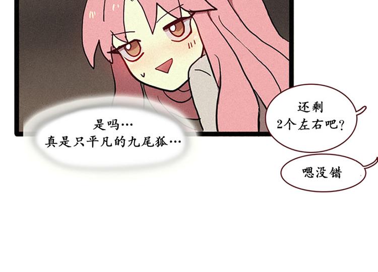 第13话 九尾狐-第13话