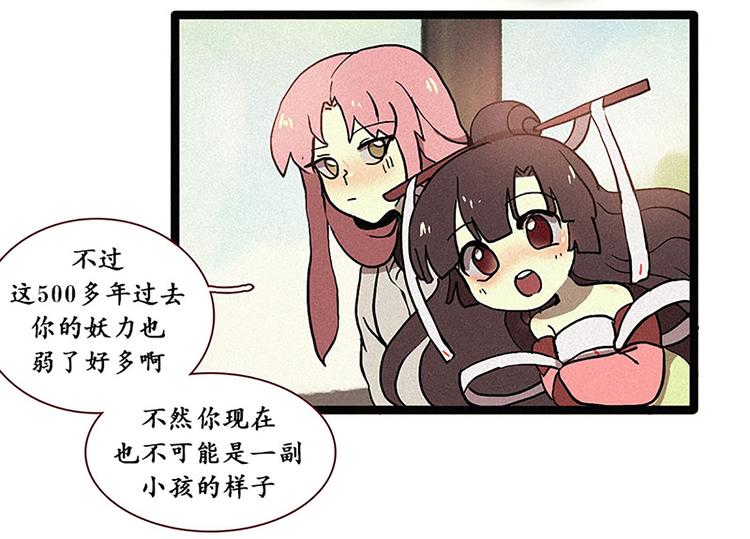 第13话 九尾狐-第13话