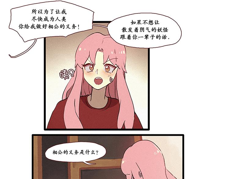 第3话 没变成人类的理由-第3话