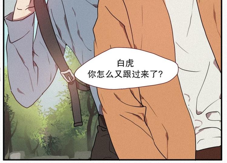 第27话 白虎要吃肉-第27话