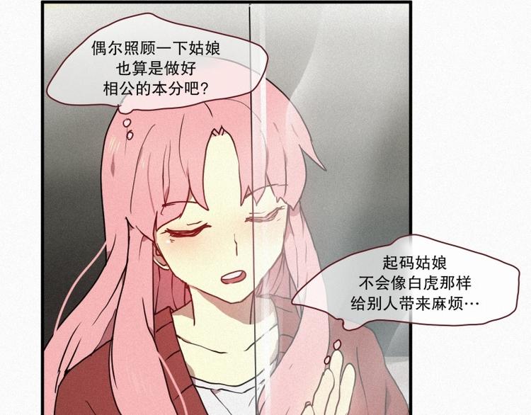 第29话 白虎的才能-第29话