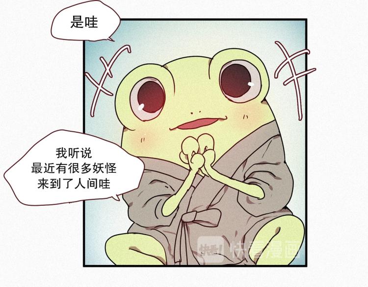 33.青蛙妖-第33话