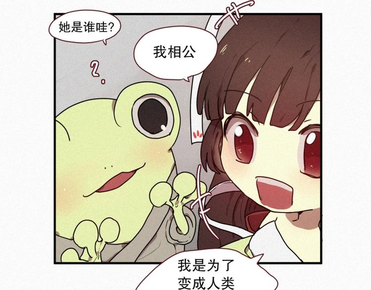 33.青蛙妖-第33话