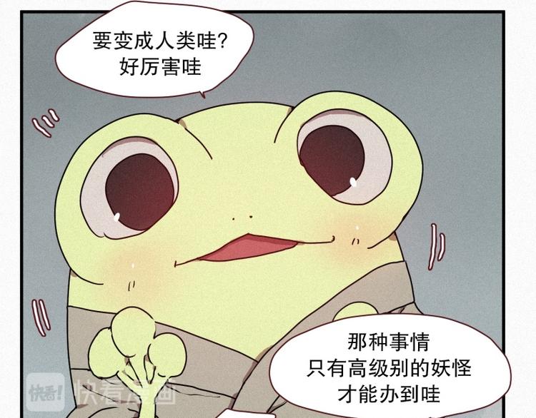 33.青蛙妖-第33话
