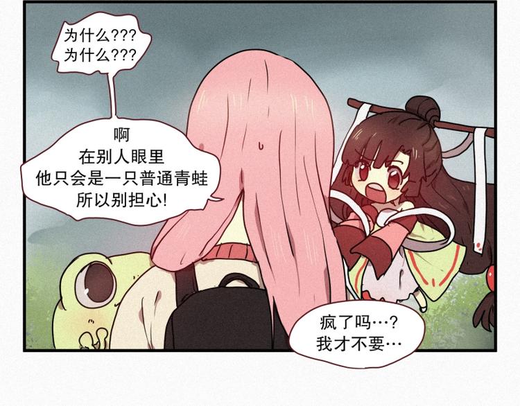 33.青蛙妖-第33话