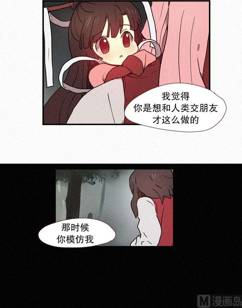 田螺姑娘 - 41.安慰 - 1