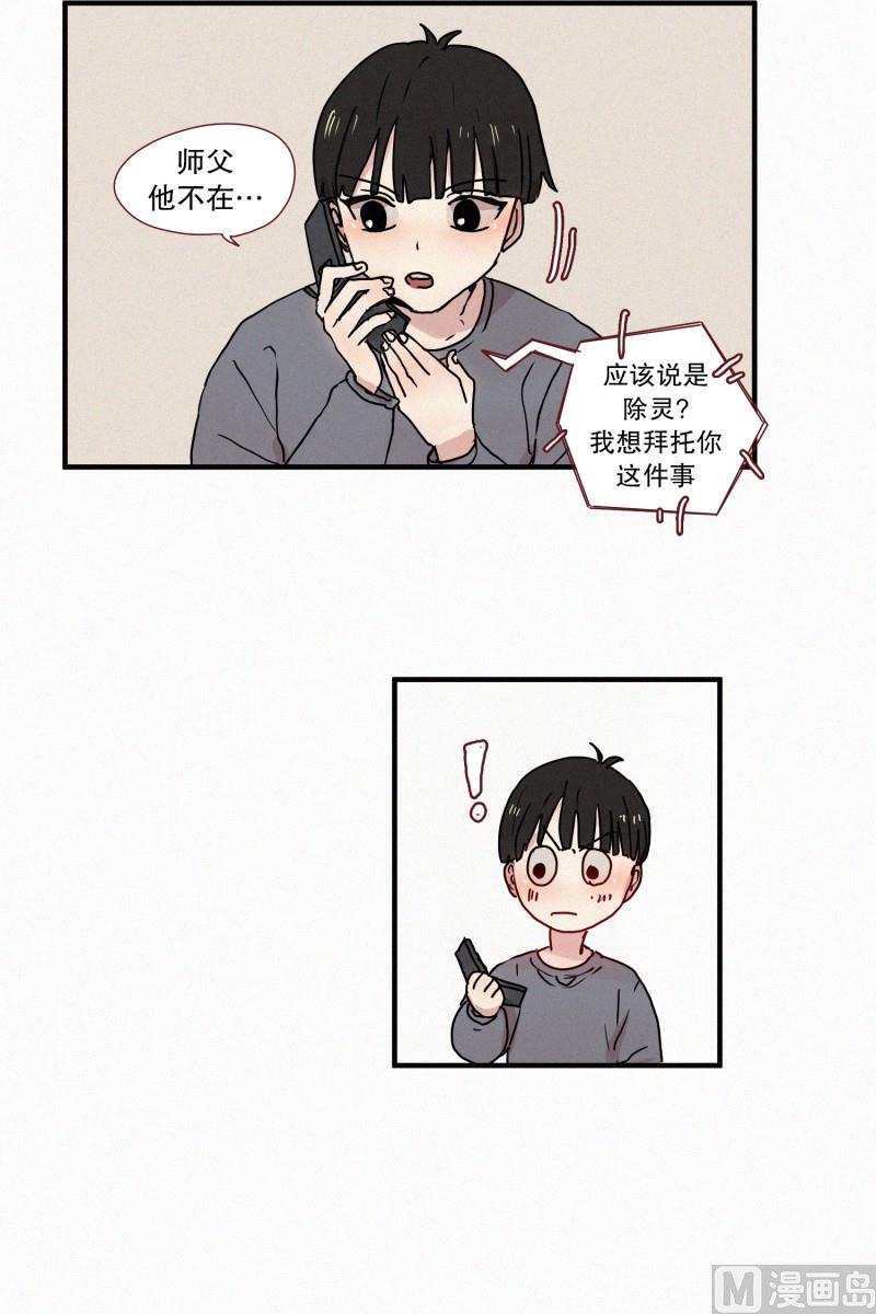 49.妹妹恋爱了？-第49话