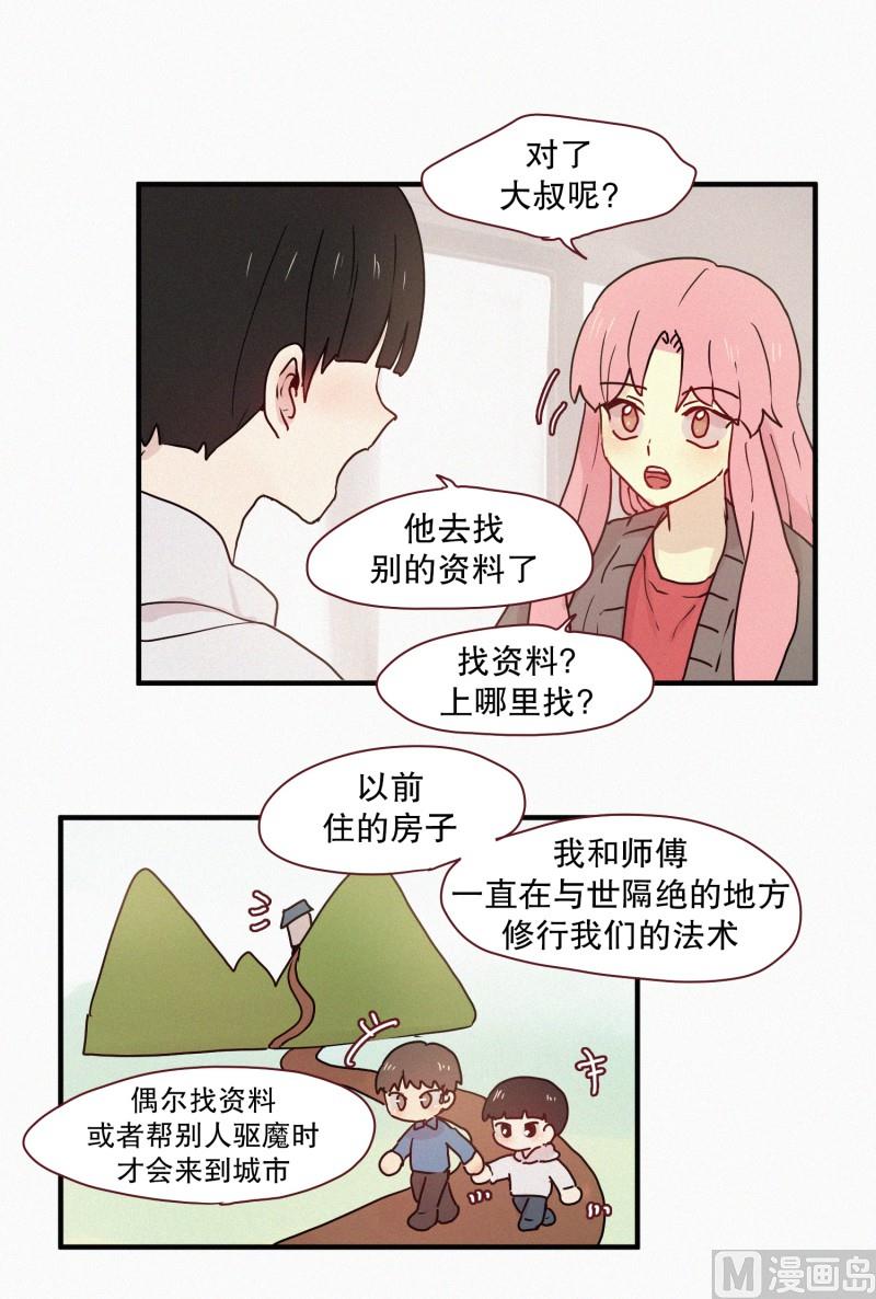 67.关系不好-第67话